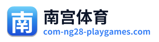 南宫体育